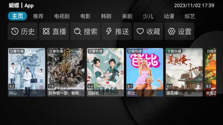 乐家影视 TV电视版手机软件app截图