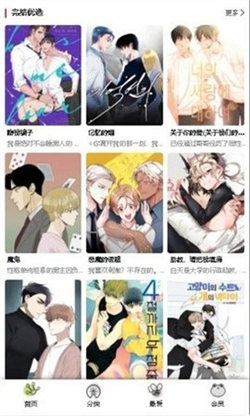 蛙漫画 官方下载软件手机软件app截图