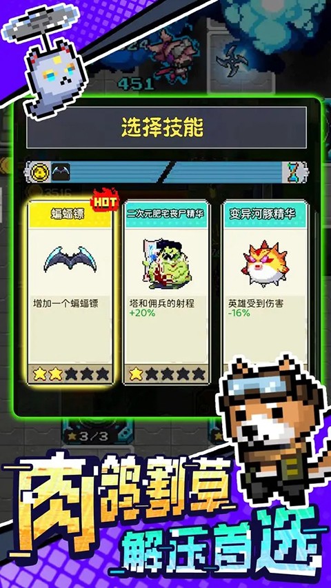 超能防御手游app截图