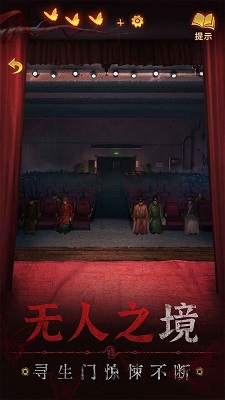 纸嫁衣5来生戏手游app截图
