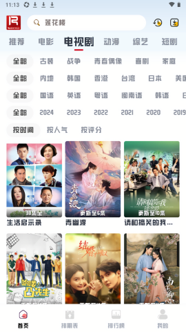 若惜影视 TV版手机软件app截图