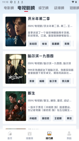 若惜影视 TV版手机软件app截图