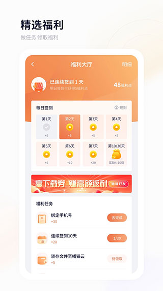 飞猫盘手机软件app截图
