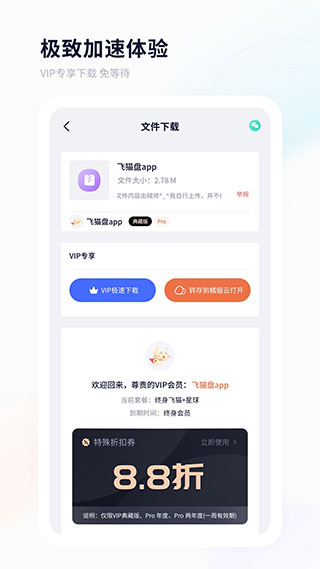 飞猫盘手机软件app截图