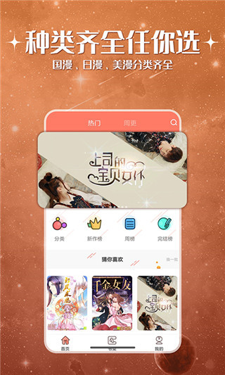 神漫堂漫画手机软件app截图