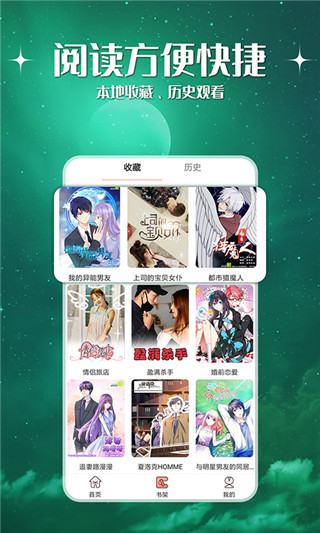神漫堂漫画手机软件app截图
