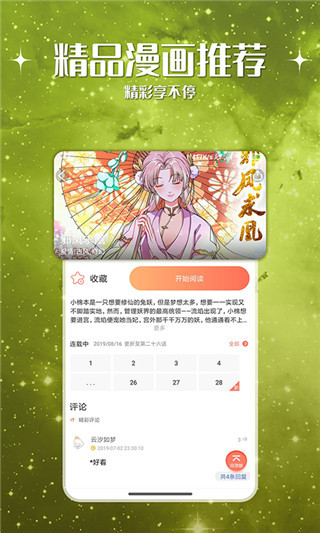 神漫堂漫画手机软件app截图