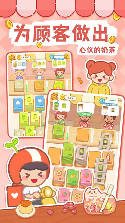 梦幻奶茶屋手游app截图