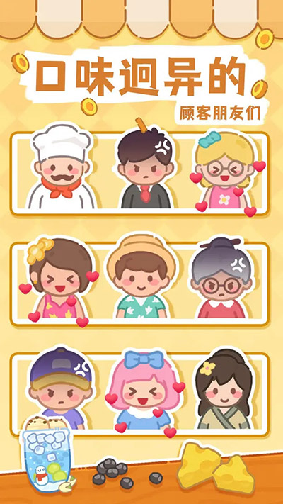 梦幻奶茶屋手游app截图