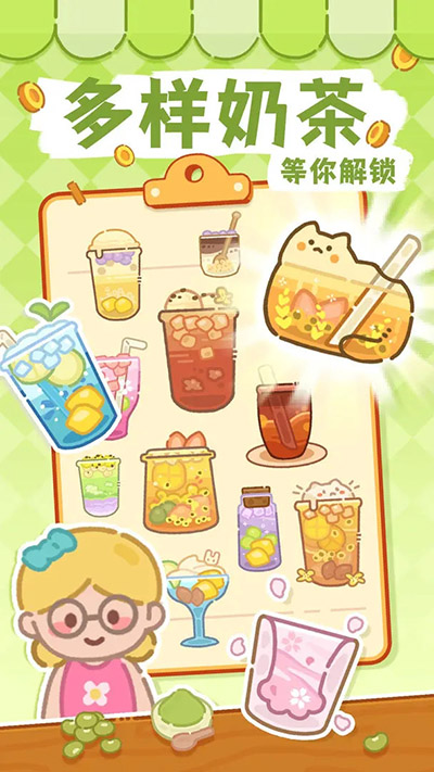 梦幻奶茶屋手游app截图