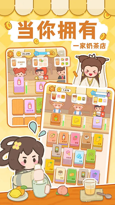 梦幻奶茶屋手游app截图