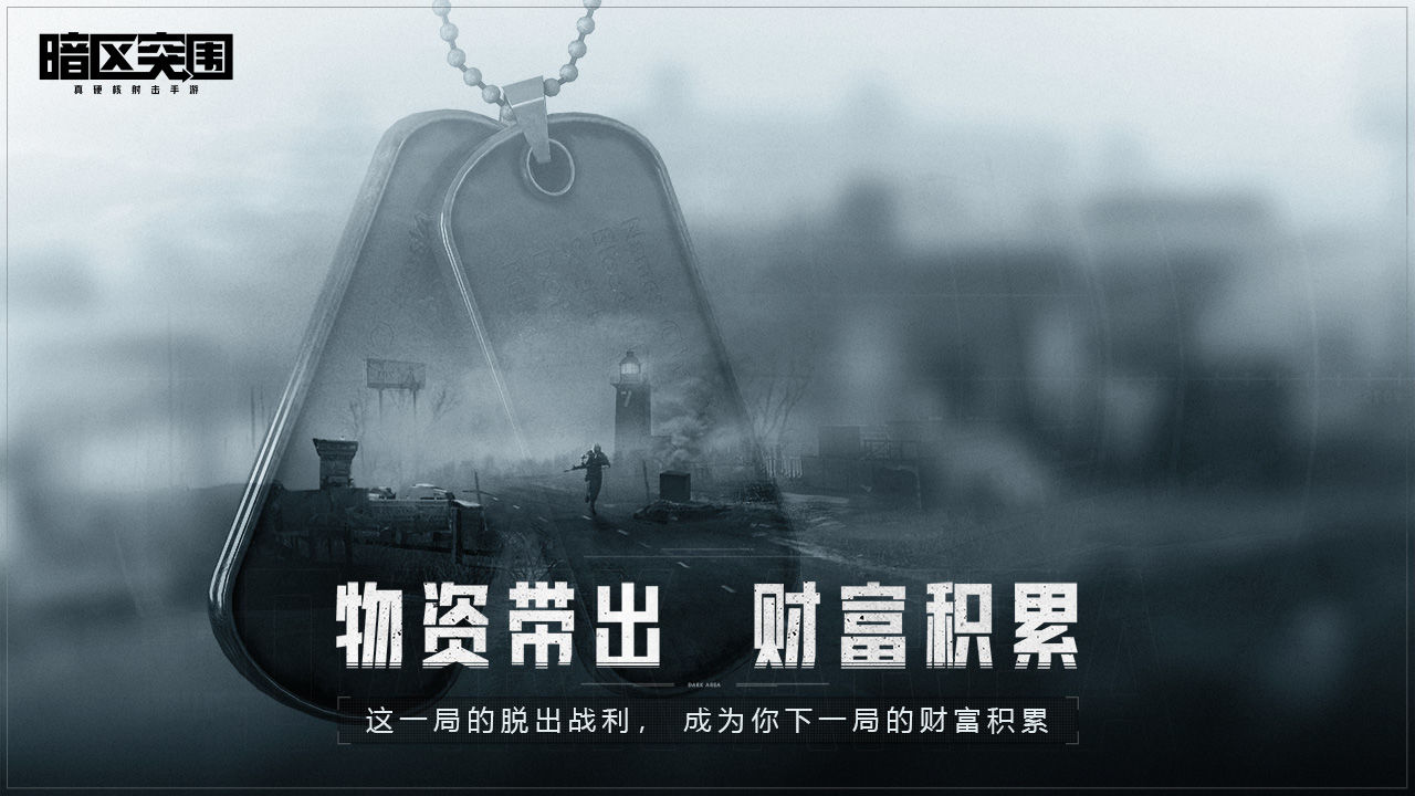 暗区突围云游戏手游app截图