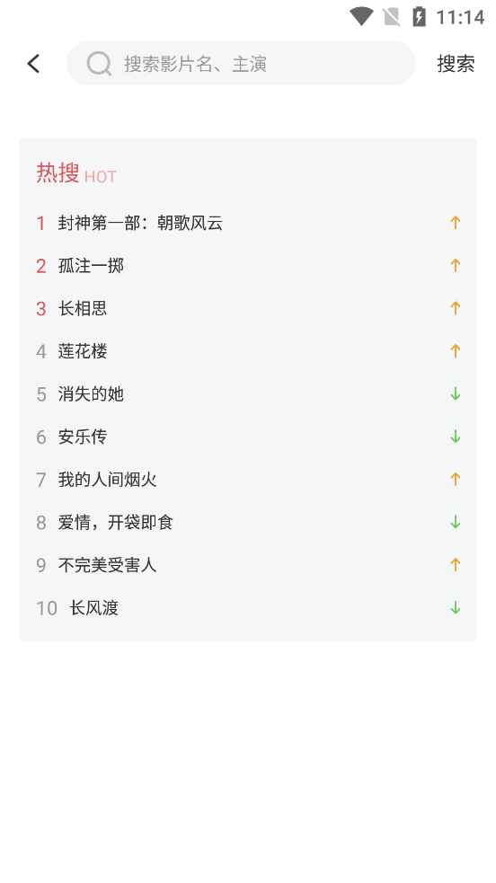 影达影视 2024正版手机软件app截图
