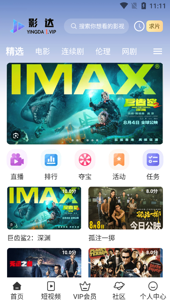 影达影视 2024正版手机软件app截图