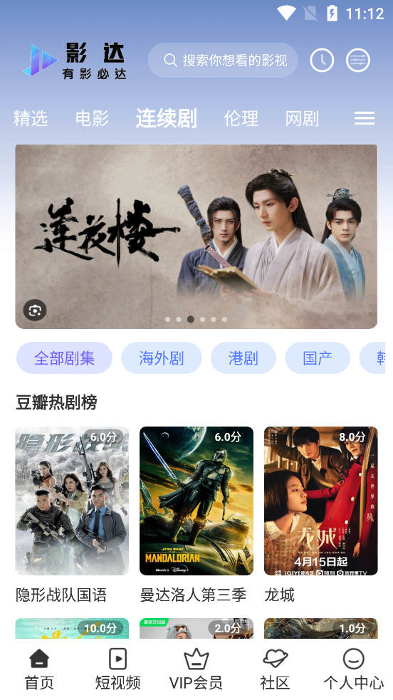影达影视 2024正版手机软件app截图