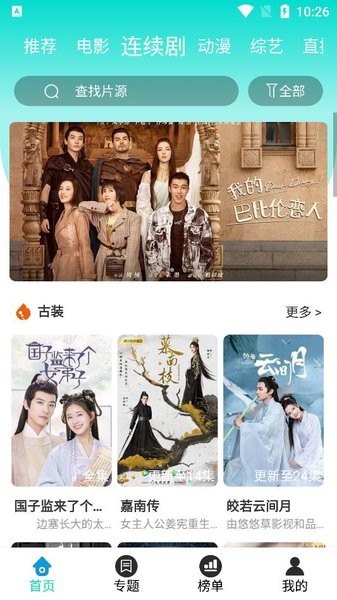枫叶影视 2024正版手机软件app截图