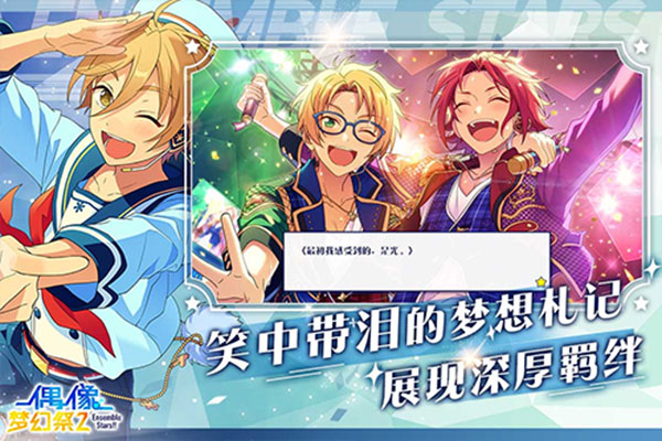 偶像梦幻祭2 国服手游app截图