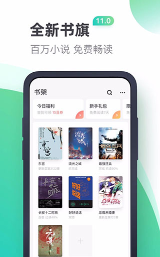 书旗小说 免费最新版手机软件app截图