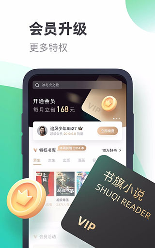 书旗小说 免费最新版手机软件app截图
