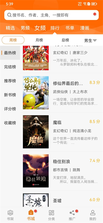 顶点小说 app官方正版手机软件app截图