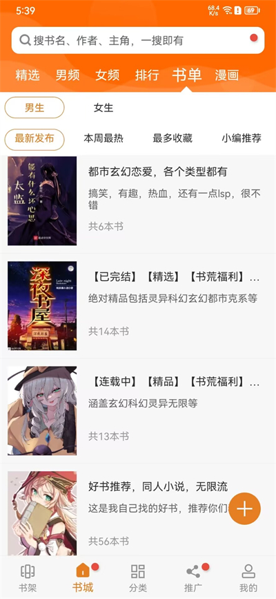 顶点小说 app官方正版手机软件app截图