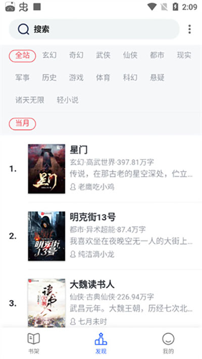 奇墨小说 app官方免费版手机软件app截图