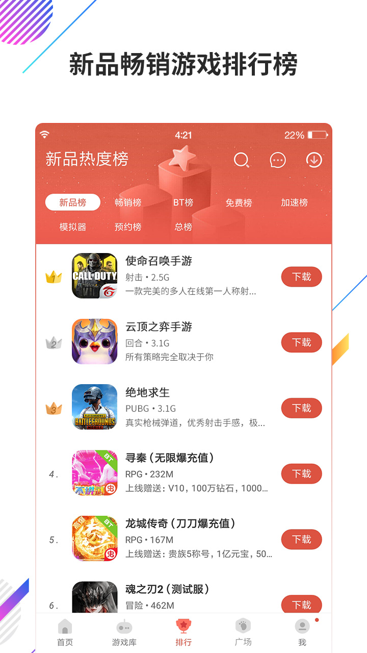 虫虫助手 官方正版下载最新版手游app截图