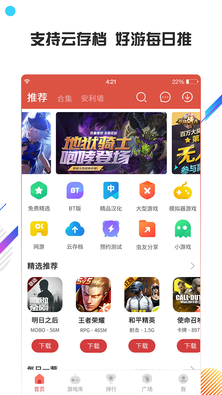 虫虫助手 官方正版下载最新版手游app截图