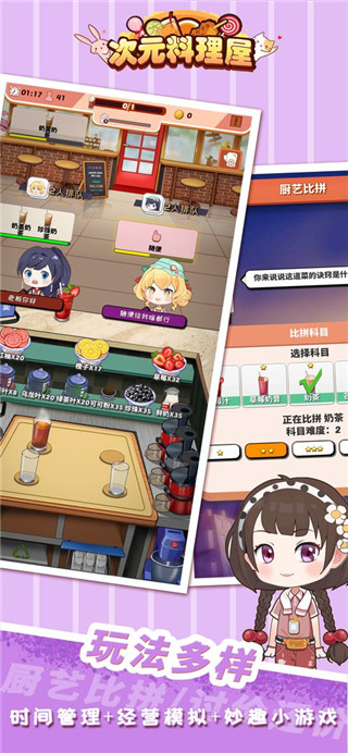 次元料理屋 官方正版手游app截图
