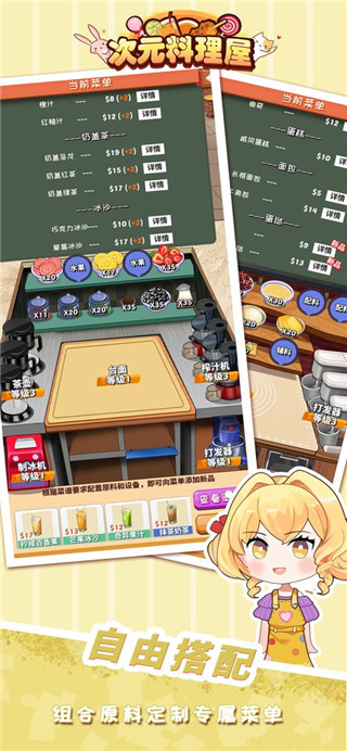次元料理屋 官方正版手游app截图