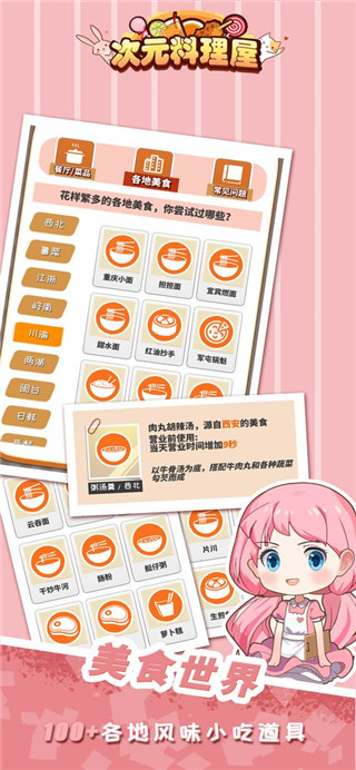 次元料理屋 官方正版手游app截图