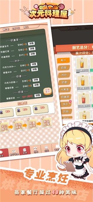 次元料理屋 官方正版手游app截图