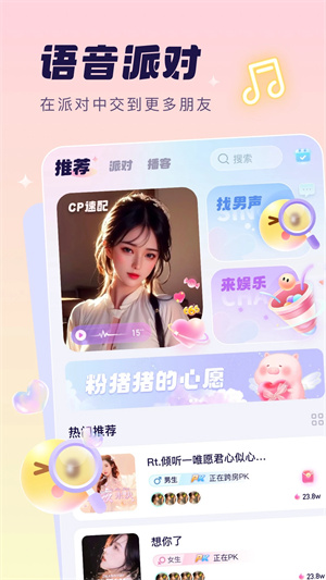 梦音手机软件app截图