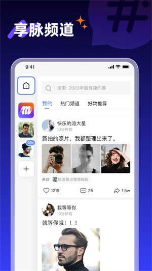 享脉 app官方下载手机软件app截图