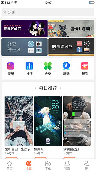 oppo主题商店 下载官方最新版本手机软件app截图