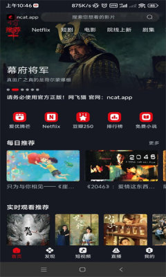 网飞猫 官方版手机软件app截图
