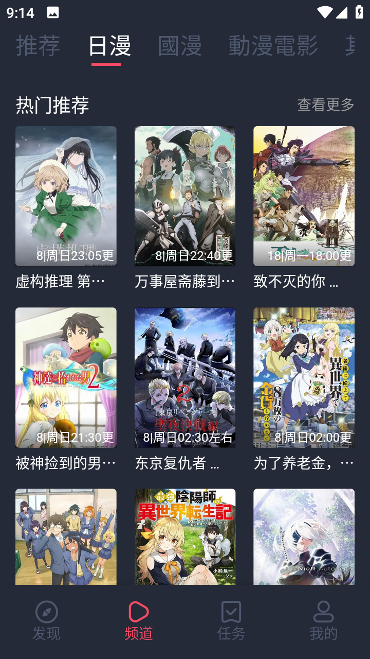 囧次园动漫 无广告版手机软件app截图