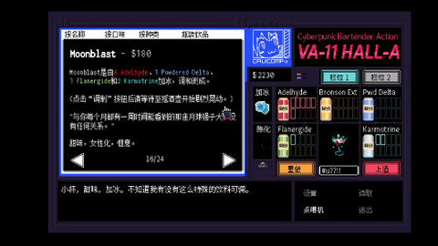 赛博朋克酒保行动 安卓版手游app截图