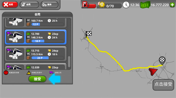 公路司机 免广告手游app截图