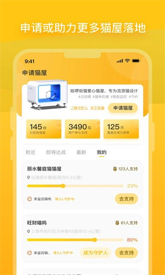 哈啰街猫手机软件app截图
