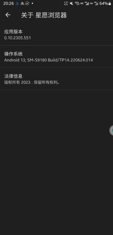 星愿浏览器 最新版手机软件app截图