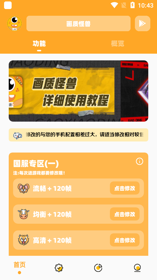 暗区突围画质怪兽手机软件app截图