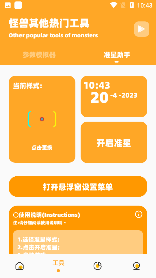 暗区突围画质怪兽手机软件app截图