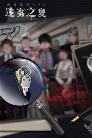 迷雾之夏 最新版手游app截图