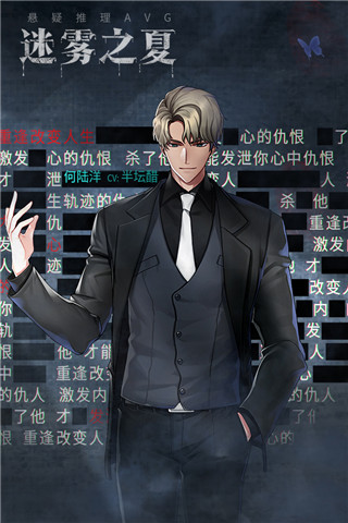 迷雾之夏 最新版手游app截图