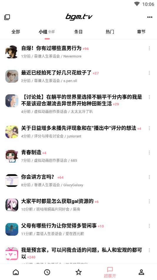Bangumi动画手机软件app截图