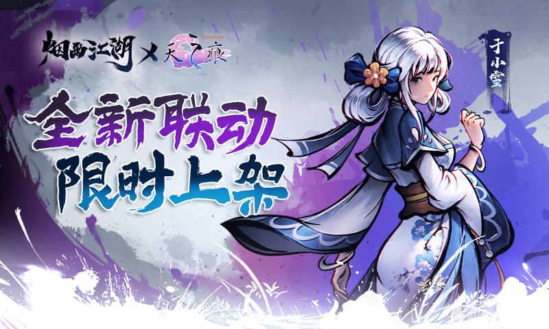 烟雨江湖 官方正版手游app截图