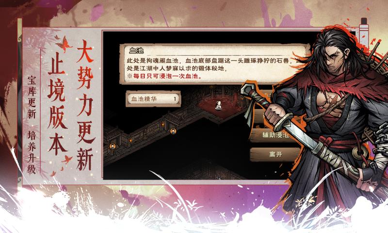 烟雨江湖 官方正版手游app截图