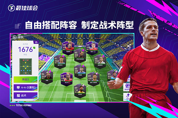 最佳球会 官方正版手游app截图