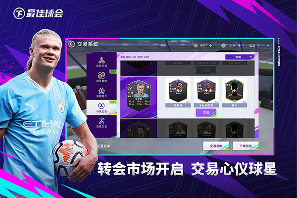 最佳球会 官方正版手游app截图